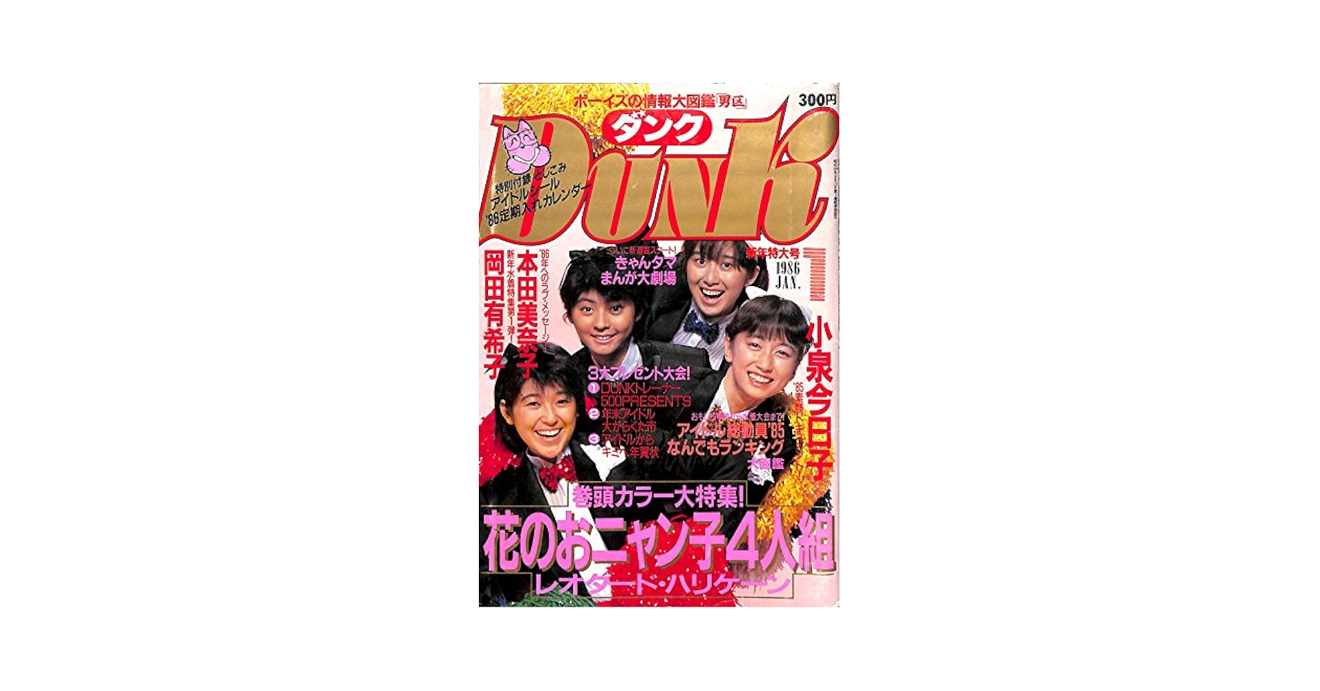 DUNK ダンク　1986年11冊セット　MO0312むぎむぎ DUNK ダンク 1986年11冊セット MO0312むぎむぎ - メルカリ